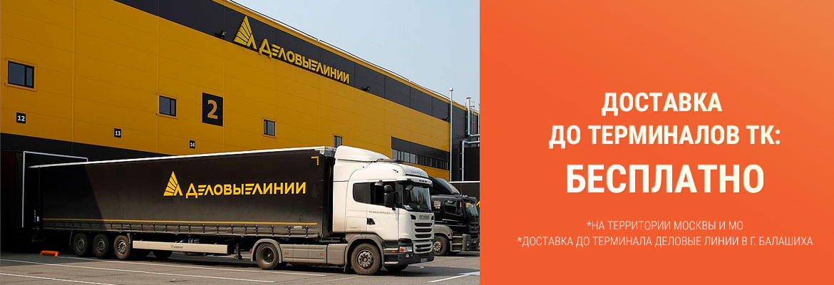 Доставка до терминалов транспортных компаний