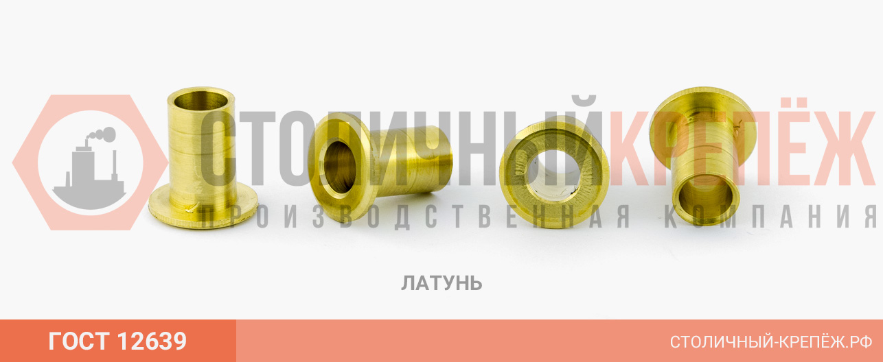 Заклепки латунные ГОСТ 12639