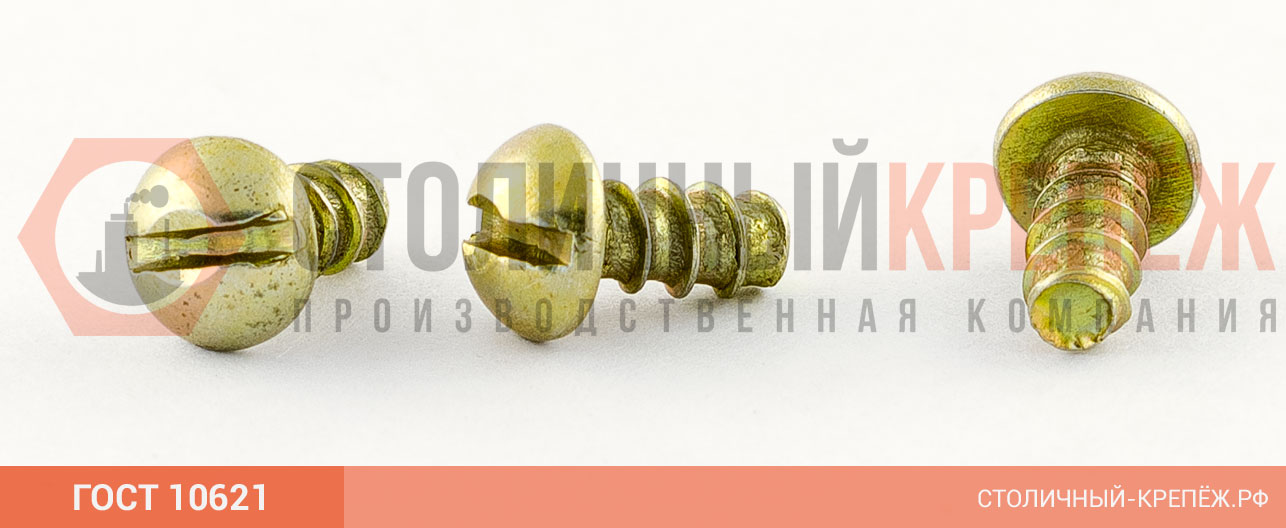 Винт самонарезающий ГОСТ 10621-80