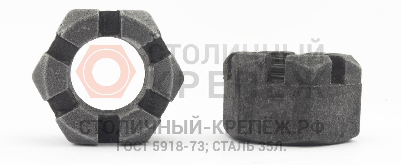 ГОСТ 5918-73 | Гайка корончатая прорезная