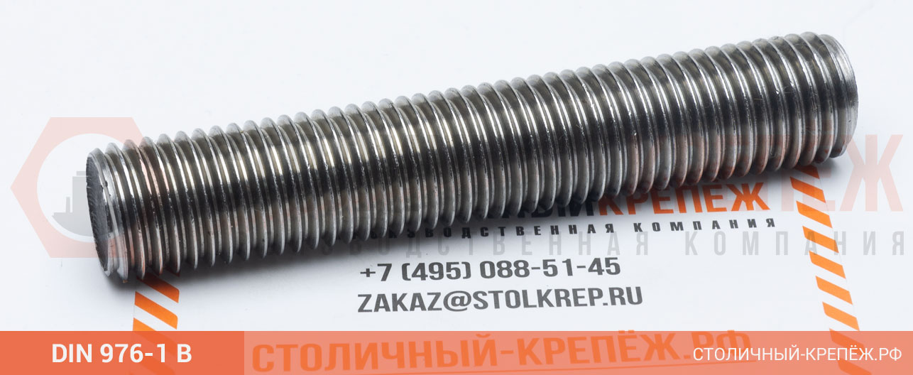 DIN 976 шпилька резьбовая размерная без покрытия - чёрная
